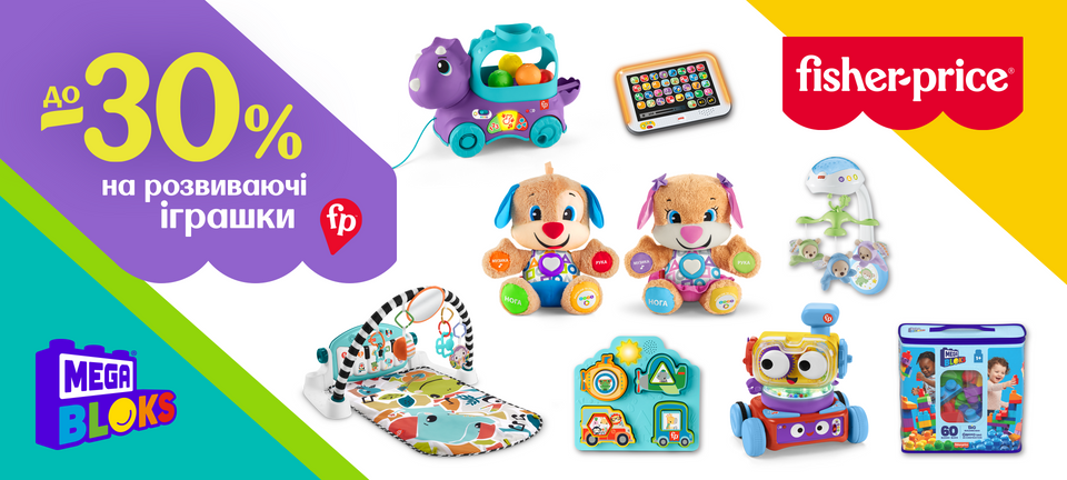 Знижки на іграшки FISHER-PRICE АКЦІЯ Back to School 16.08-16.09.2024